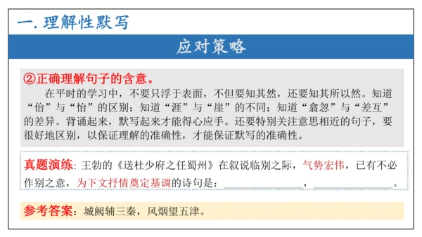 专题04 文言文阅读与古代诗歌鉴赏【考点串讲PPT】-2023-2024学年八年级语文下学期期中考点