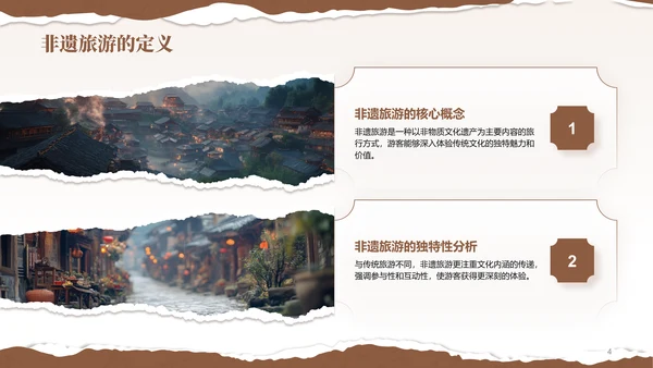 棕色国风非遗旅游路线策划PPT模板