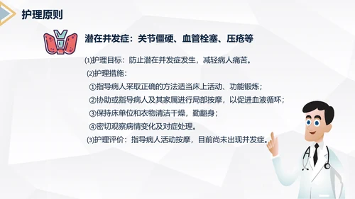 髌骨骨折术后护理知识教学PPT课件