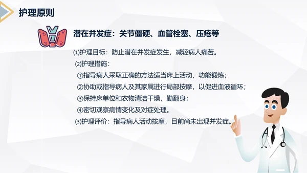 髌骨骨折术后护理知识教学PPT课件