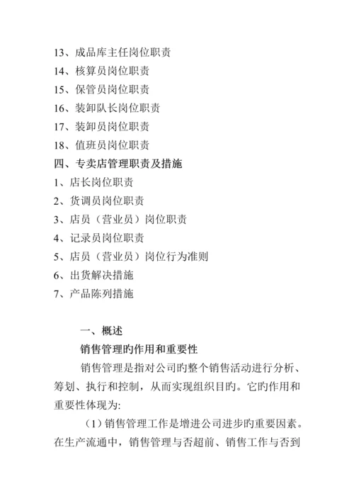 公司销售管理标准手册资料.docx