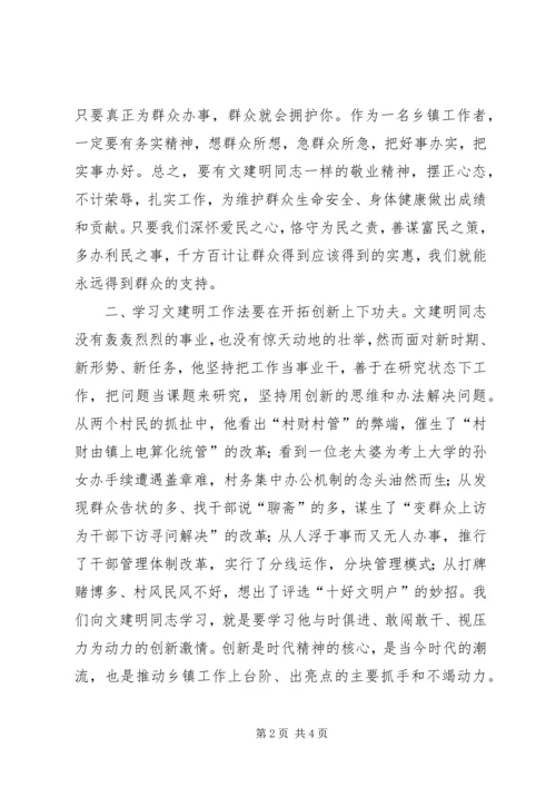 学习文建明工作法心得 (2).docx