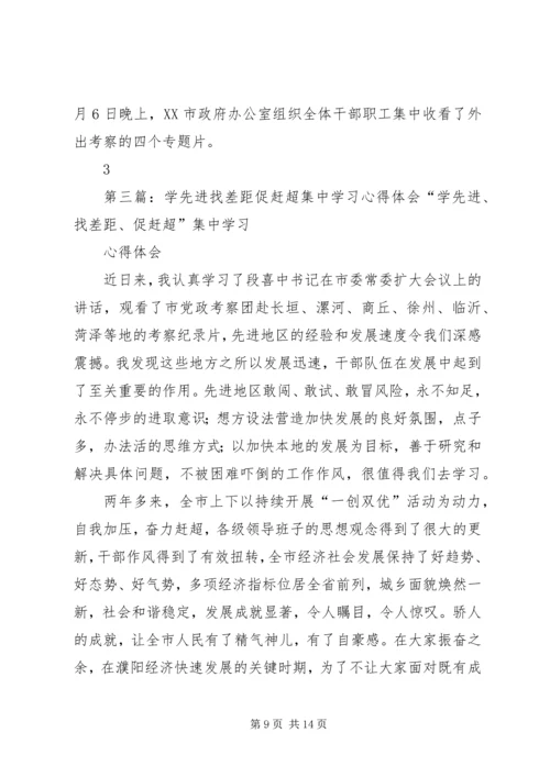 学习先进促赶超心得体会.docx