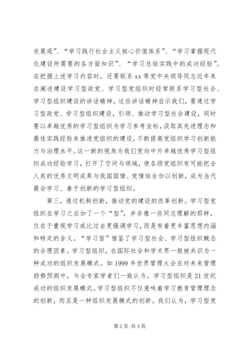 学习型党组织建设心得.docx