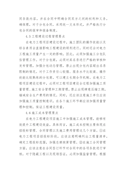 电力工程师的论文.docx