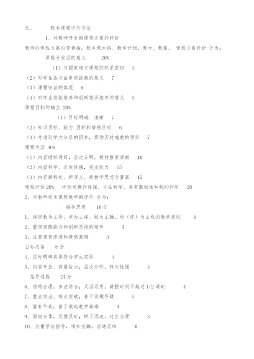 阳店一中校本课程实施总结.docx