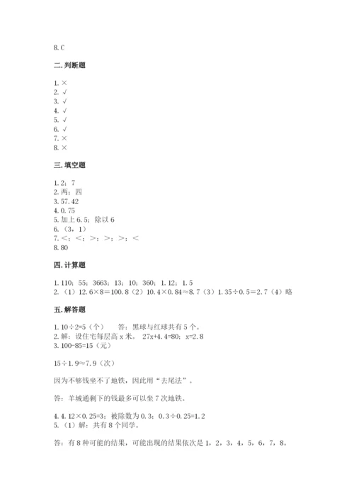 小学五年级上册数学期末考试试卷带答案（综合题）.docx