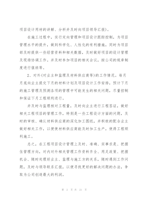 设计师工作计划怎么写5篇.docx