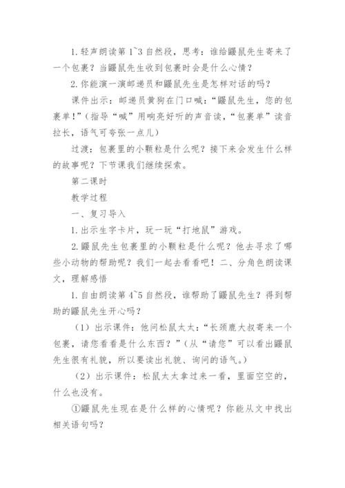 二年级下册《开满鲜花的小路》课文原文.docx