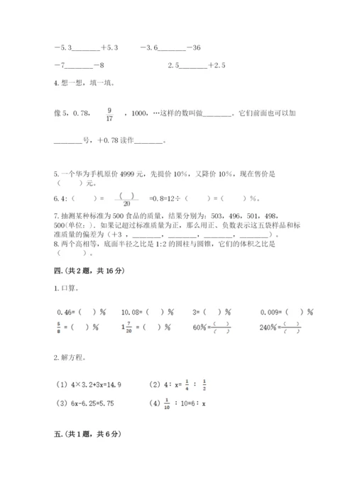 冀教版小升初数学模拟试题含答案（名师推荐）.docx