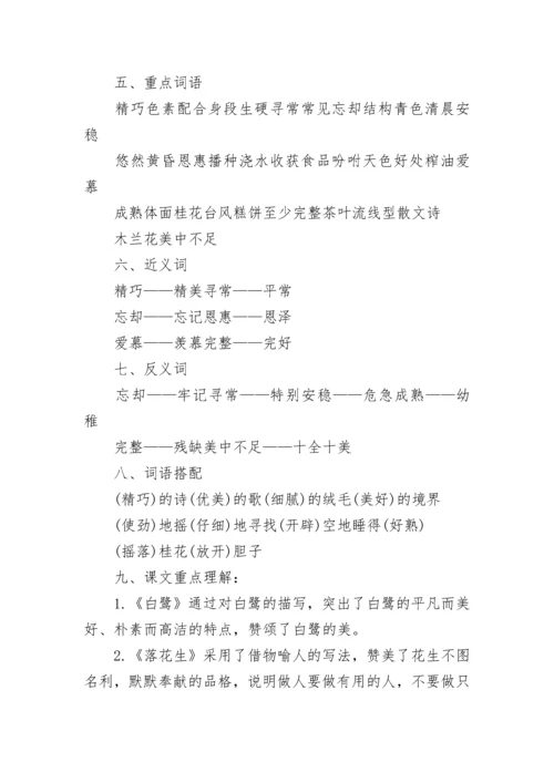 小学人教版五年级上册语文知识点.docx