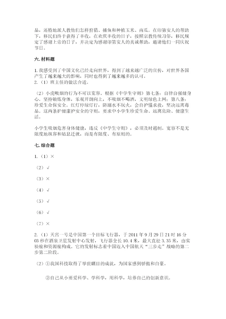 小升初道德与法治真题卷含答案【模拟题】.docx