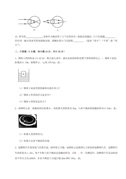 第二次月考滚动检测卷-重庆市江津田家炳中学物理八年级下册期末考试综合测评B卷（解析版）.docx