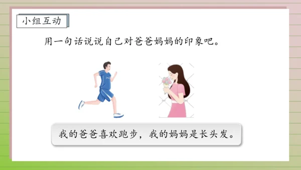 【课堂无忧】汉语拼音-3. b p m f 任务型教学（第2课时）（课件）