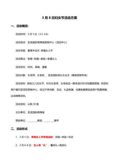 妇女节活动专项方案.docx