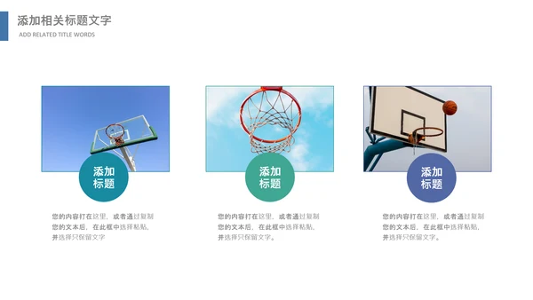 篮球比赛灌篮运动篮球俱乐部ppt模板