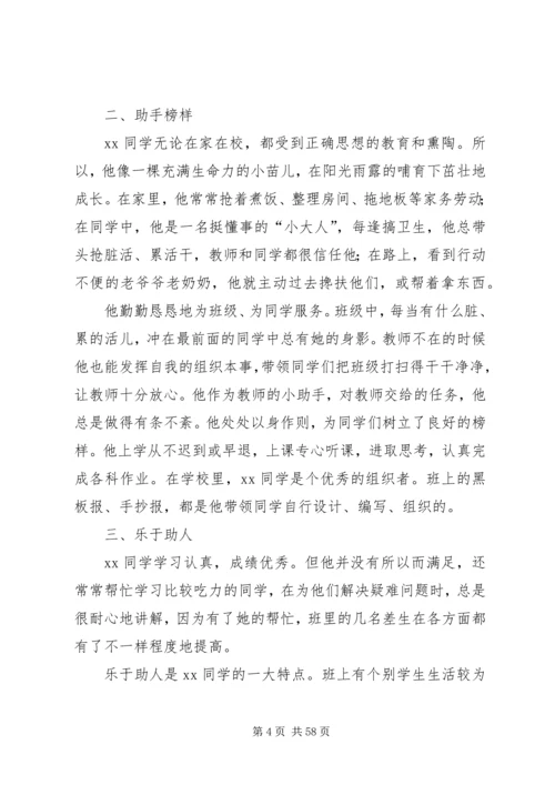 优秀少先队员主要事迹优选25篇.docx