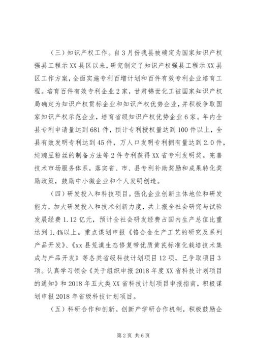 科技局XX年工作总结及XX年工作计划 (2).docx