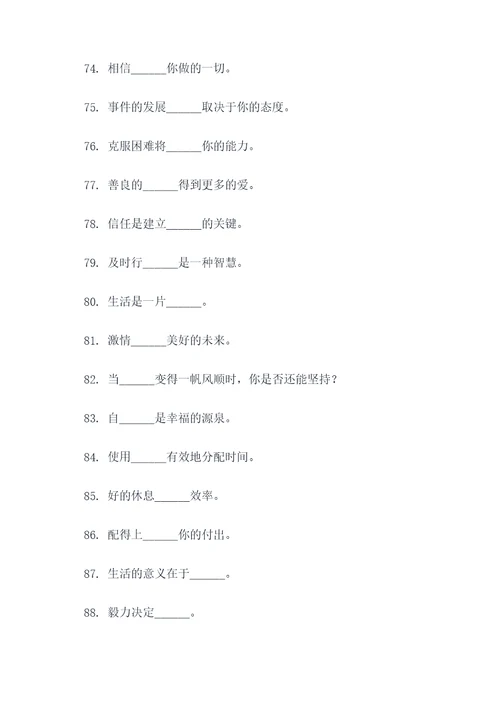 精彩提示语填空题