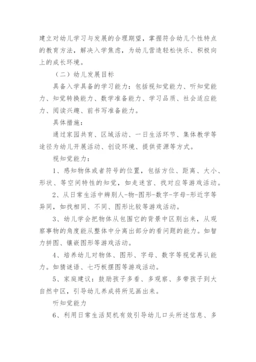 幼儿园大班幼小衔接活动方案.docx