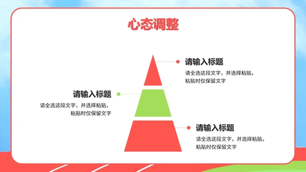 红色卡通高考心理辅导PPT模板