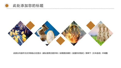简约金融理财创业投资银行证券动态PPT模板