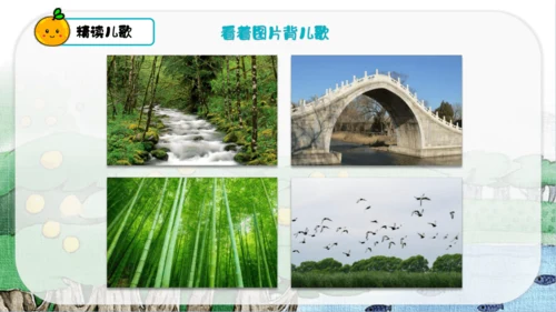 识字1 场景歌 第2课时   课件