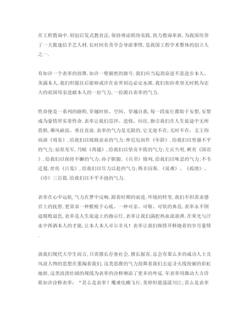 精编榜样的力量范文参考发言稿.docx