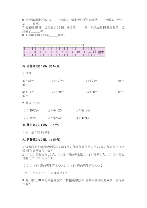 小学数学试卷二年级上册期中测试卷及参考答案（达标题）.docx