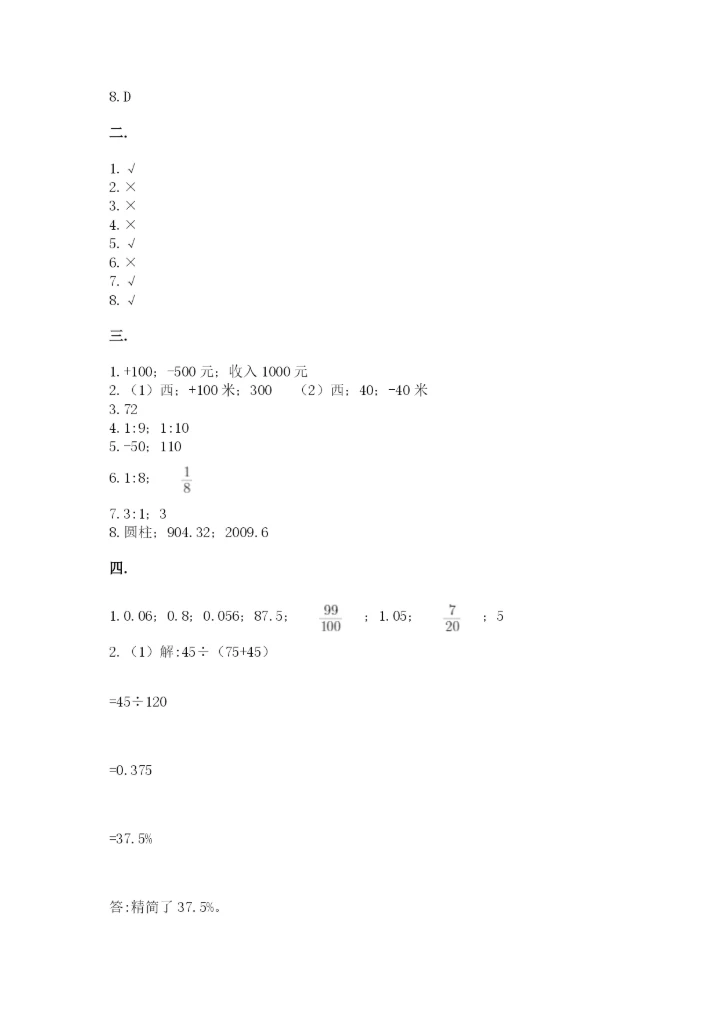 山东省济南市外国语学校小升初数学试卷（能力提升）.docx