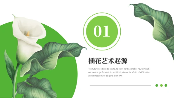 绿色文艺插花艺术策划PPT模板