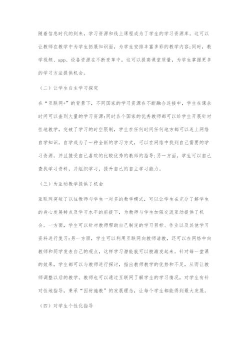 互联网+在中小学教育教学中的应用.docx