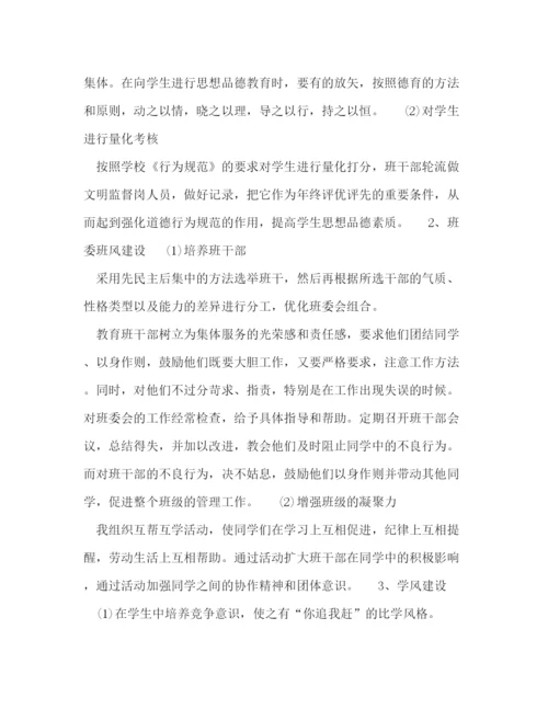 精编之初二班主任的工作计划范文格式.docx