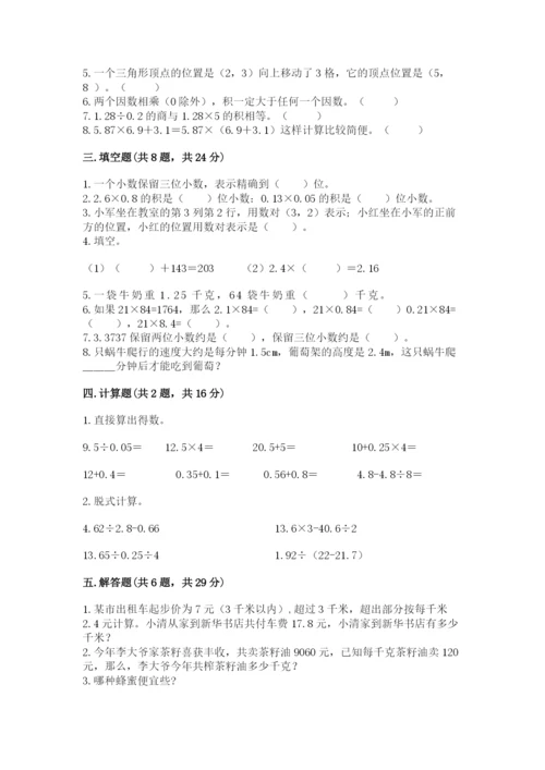 人教版数学五年级上册期中测试卷带答案（最新）.docx