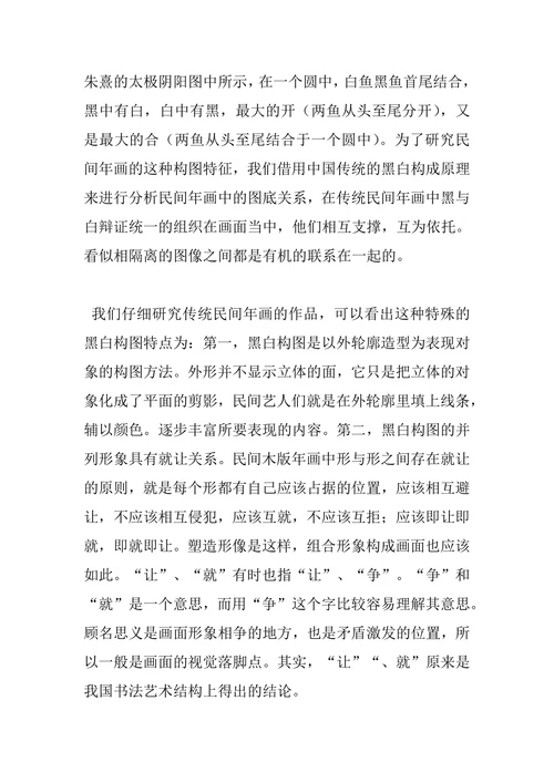 民间年画的构图思索