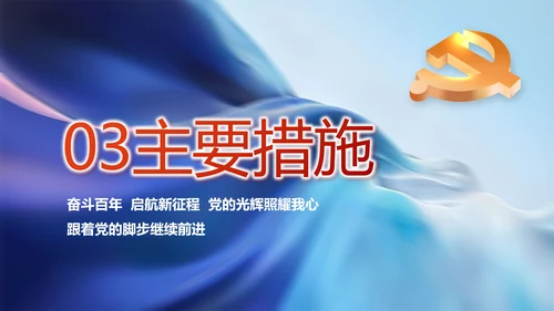 学党史悟党魂启航新征程党史学习PPT