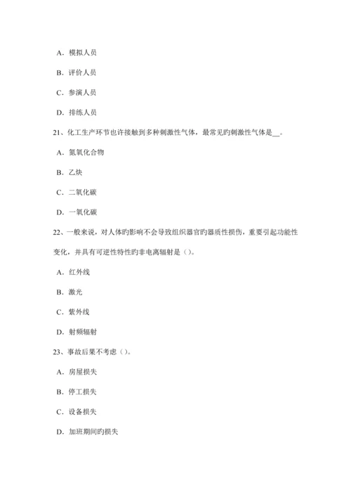 2023年下半年河南省安全工程师安全生产施工现场电焊工的注意事项考试试卷.docx