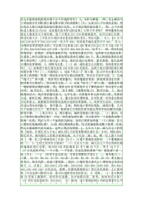 二年级数学上册教材分析15课时.docx