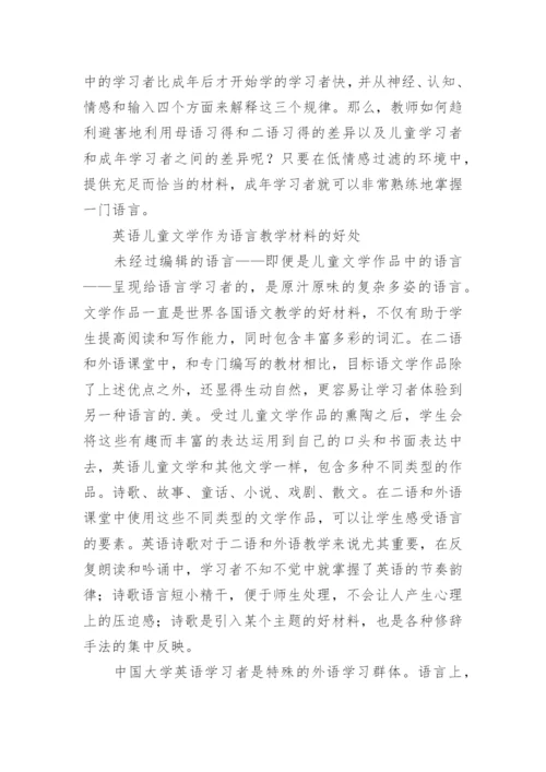 儿童文学作品对英语教学的作用分析论文.docx