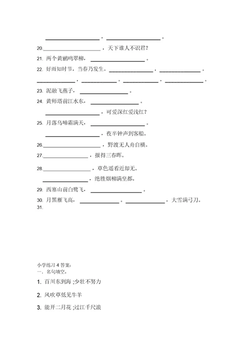 小学古诗词75首默写练习