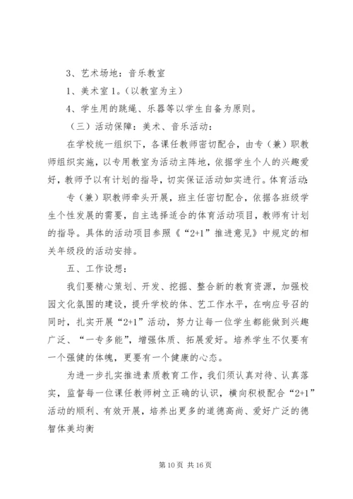 二加一活动实施方案.docx