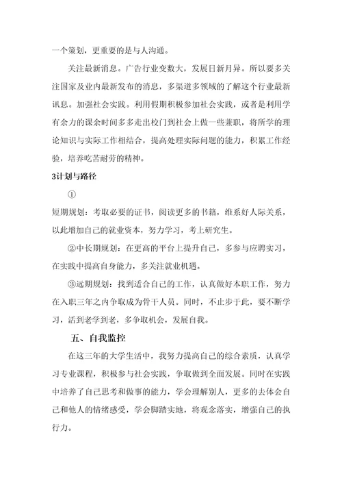 大学职业生涯规划高分超完整