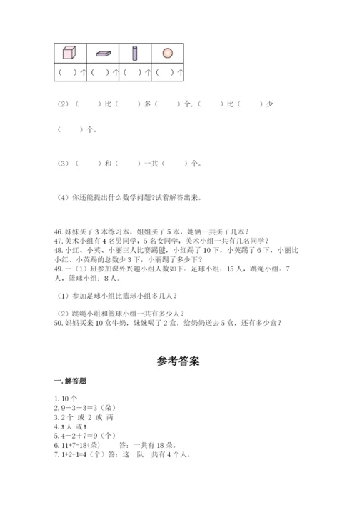 小学一年级数学应用题大全（必刷）.docx