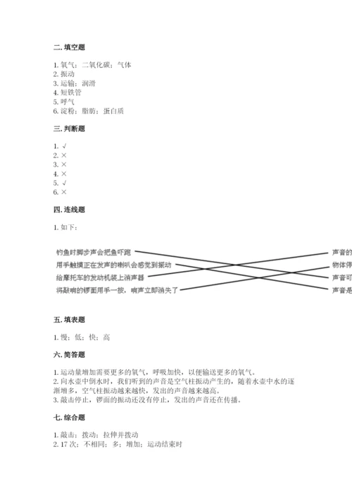 教科版四年级上册科学期末测试卷含答案下载.docx