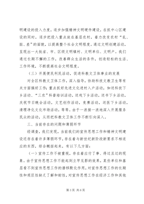 关于宣传思想文化队伍建设调研报告.docx