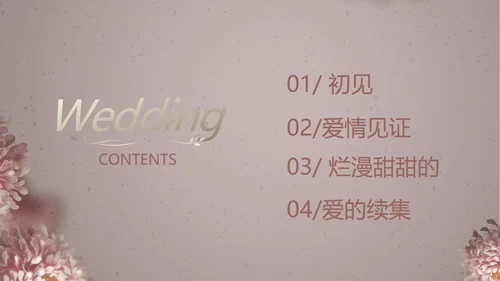 我们结婚啦婚礼纪念册电子相册PPT
