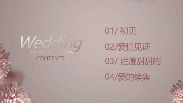 我们结婚啦婚礼纪念册电子相册PPT
