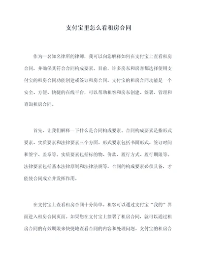 支付宝里怎么看租房合同