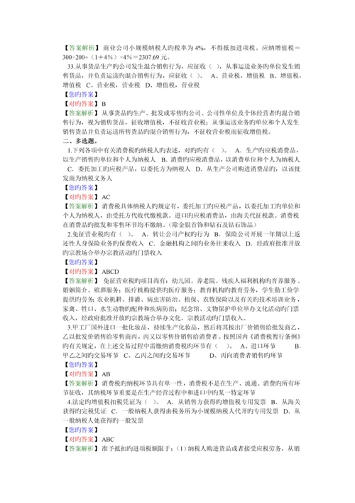 流转税法律新版制度练习题库.docx