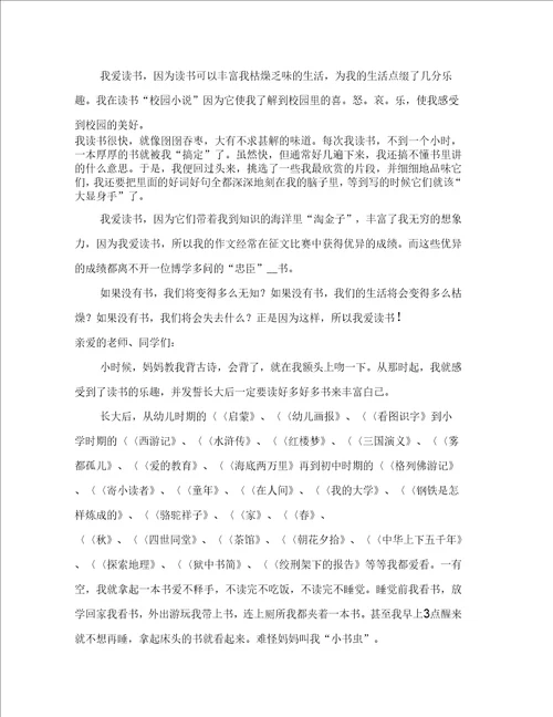 关于读书励志演讲稿集锦8篇